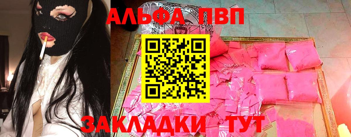 Великие Луки  APVP кристаллы  APVP кристаллы  А ПВП  A PVP кристаллы  Вход с VPN 
