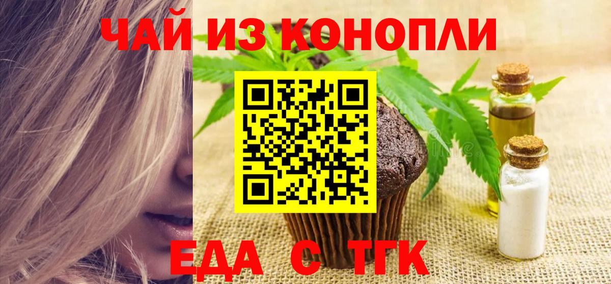 Великие Луки  Cannafood конопля  Вход с VPN 