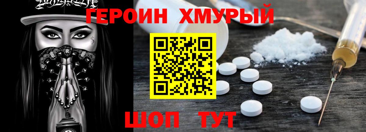 ГЕРОИН гречка Великие Луки