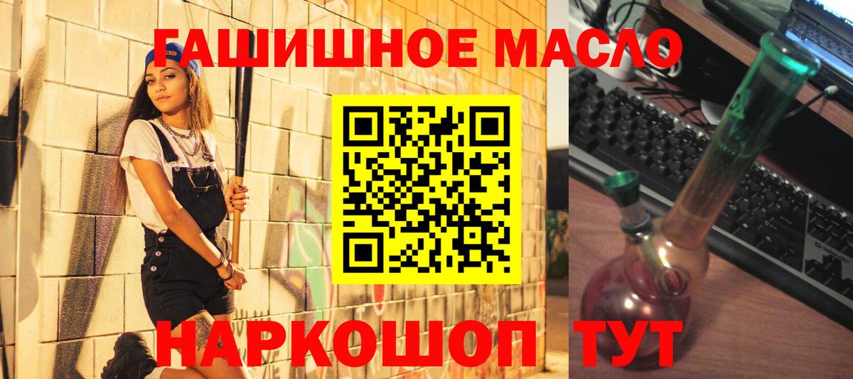 Великие Луки  ТГК гашишное масло  Вход с VPN 