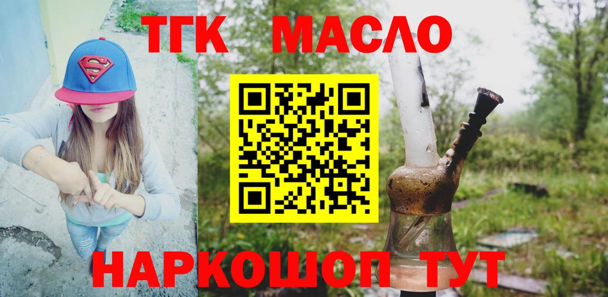 ТГК THC oil Великие Луки